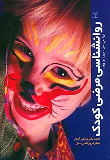 کتاب روان شناسی مرضی کودک