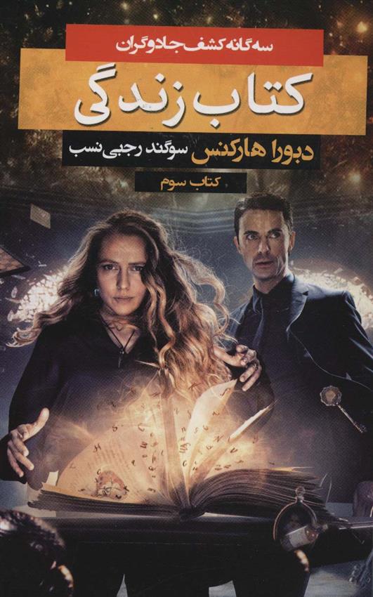 کتاب زندگی