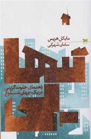 کتاب تنهایی