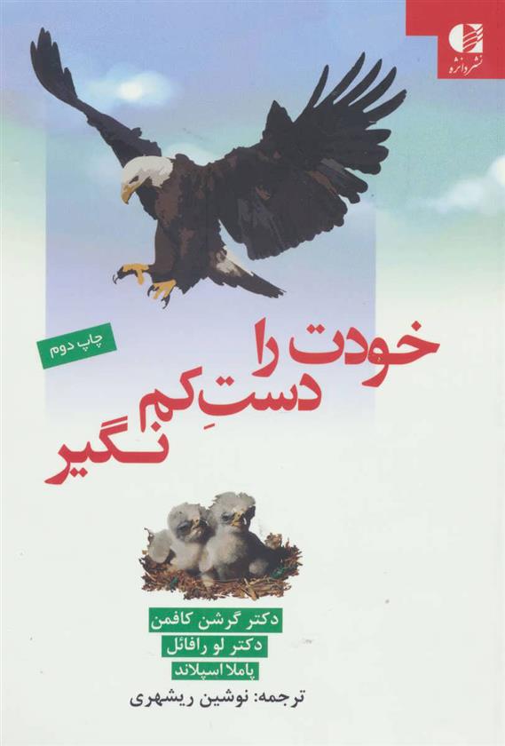 کتاب خودت را دست کم نگیر