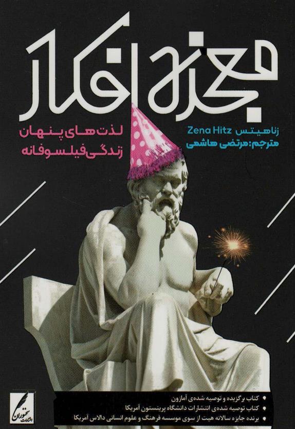 کتاب معجزه افکار
