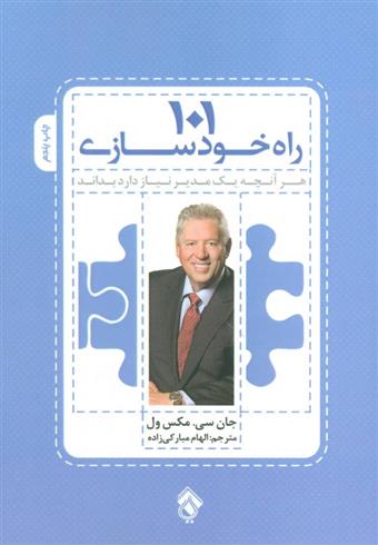 کتاب 101 راه خودسازی
