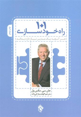 کتاب 101 راه خودسازی;