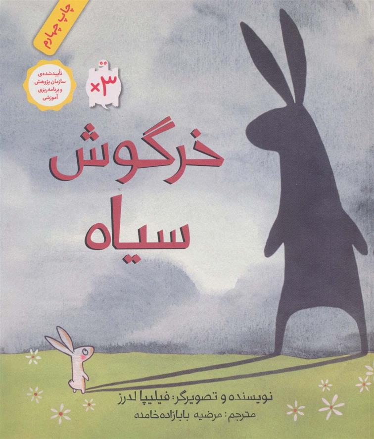 کتاب خرگوش سیاه (وزیری)