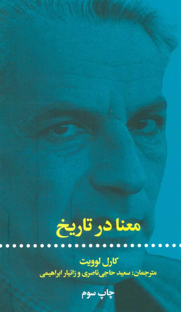 کتاب معنا در تاریخ