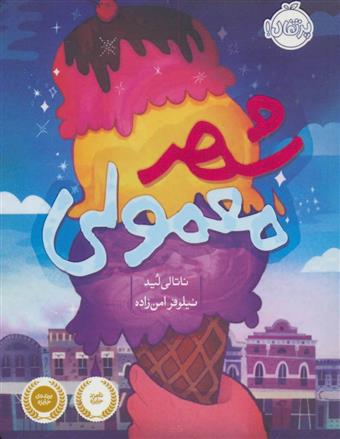 کتاب شهر معمولی