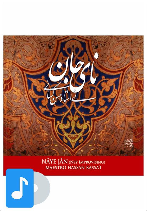 آلبوم موسیقی نای جان