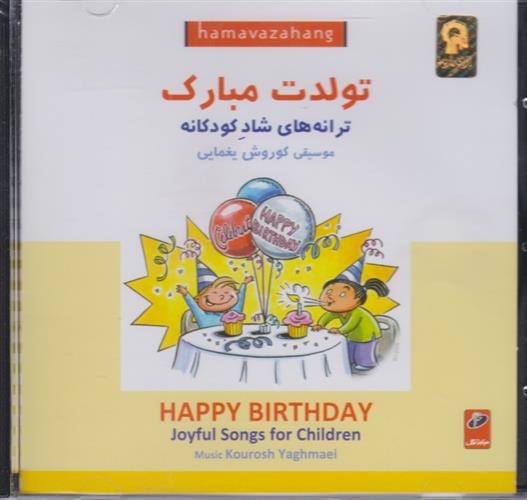 تولدت مبارک