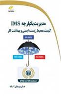 کتاب مدیریت یکپارچه IMS;