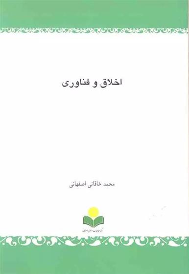 کتاب اخلاق و فناوری