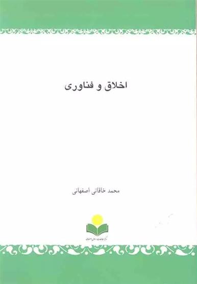 کتاب اخلاق و فناوری;