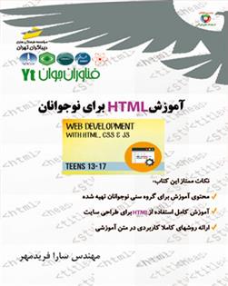 کتاب آموزش HTML برای نوجوانان;