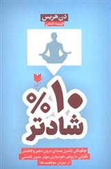 کتاب %10 شادتر