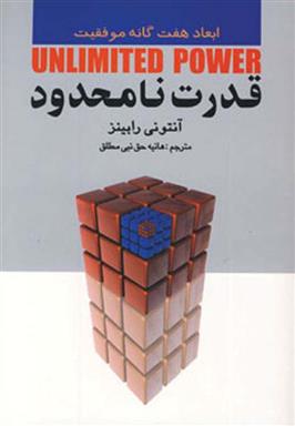 کتاب قدرت نامحدود
