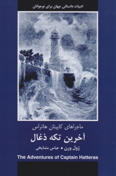 کتاب آخرین تکه ذغال