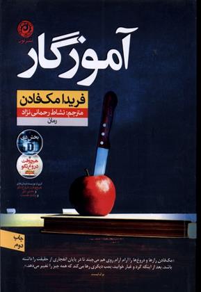 کتاب آموزگار