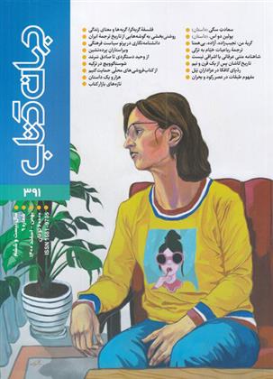 مجله جهان کتاب 391