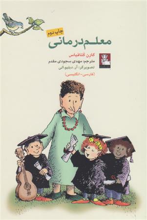 کتاب معلم درمانی