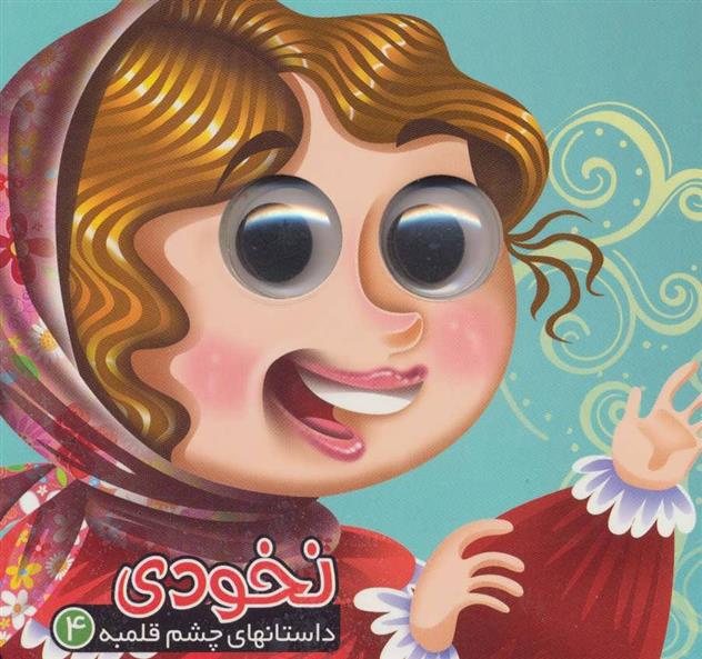 کتاب نخودی