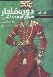 کتاب سیری در مد و لباس دوره قاجار