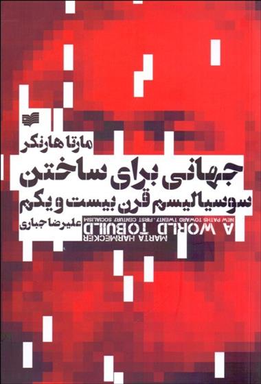 کتاب جهانی برای ساختن
