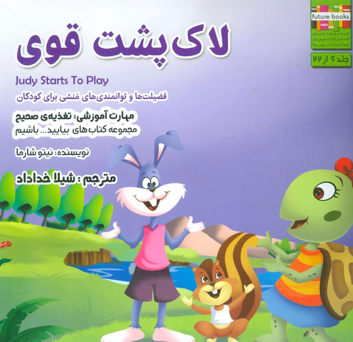 کتاب لاک پشت قوی