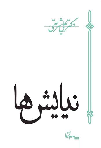 کتاب نیایش ها