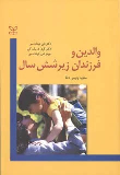 کتاب والدین و فرزندان زیر شش سال