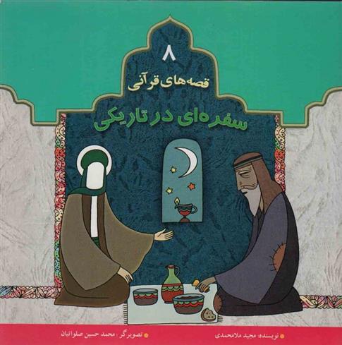 کتاب سفره ای در تاریکی