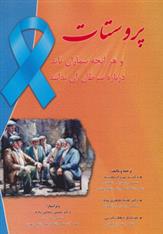 کتاب پروستات
