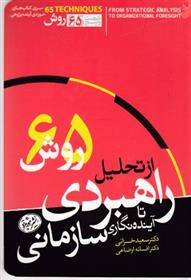 کتاب 65 روش