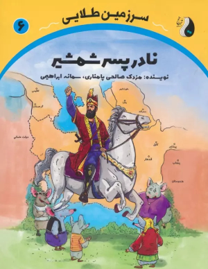 کتاب نادر پسر شمشیر