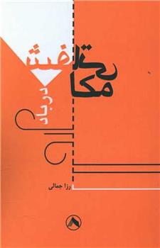 کتاب مکاشفاتی در باد