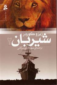 کتاب شیربان 2