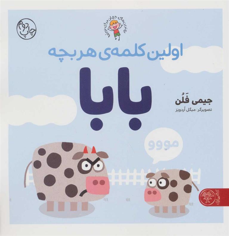 کتاب اولین کلمه ی هر بچه بابا