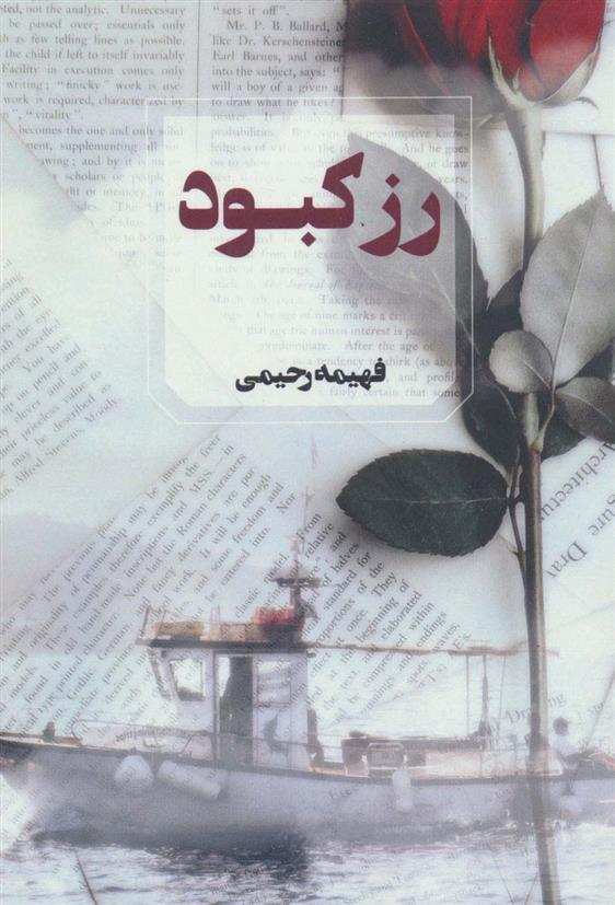 کتاب رز کبود