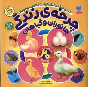 کتاب چرخه‌ی زندگی