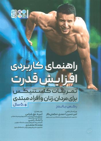 کتاب راهنمای کاربردی افزایش قدرت