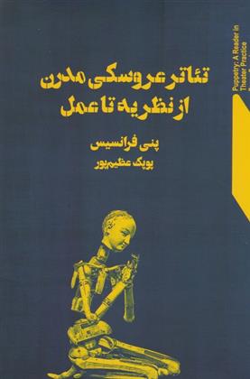 کتاب تئاتر عروسکی مدرن