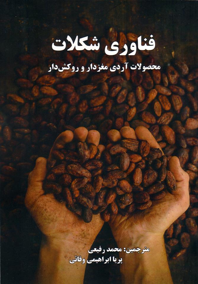 کتاب فناوری شکلات