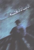 کتاب از یاد رفته