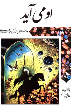 کتاب او می آید