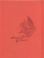 کتاب دیوان حافظ
