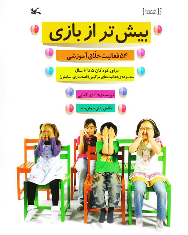 کتاب بیش تر از بازی