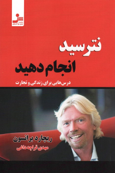 کتاب نترسید انجام دهید