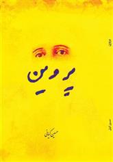 کتاب پروین