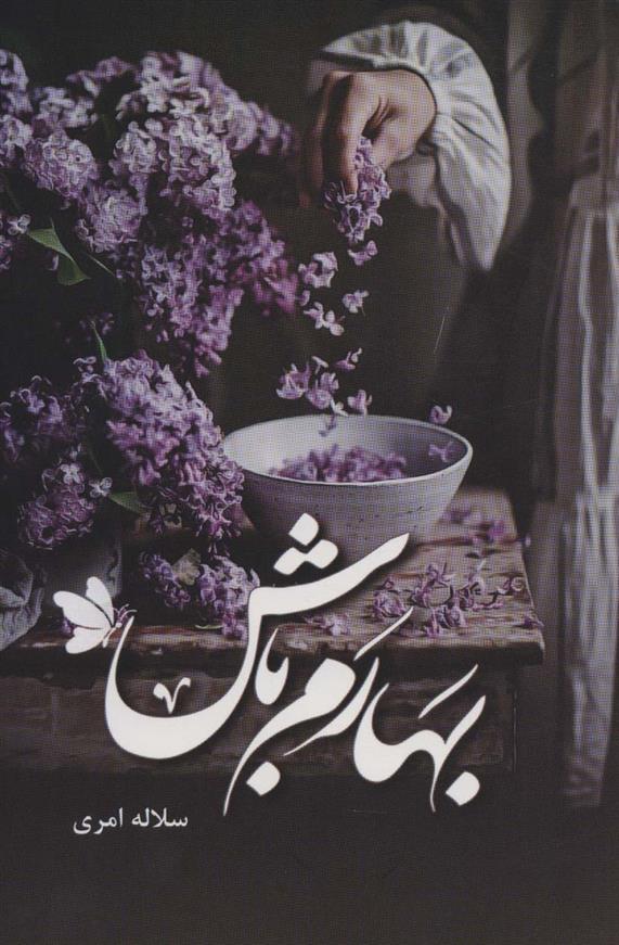 کتاب بهارم باش