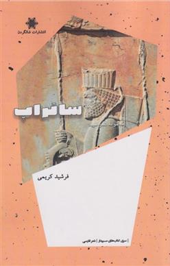کتاب ساتراپ