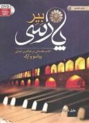 کتاب بیر پارسی