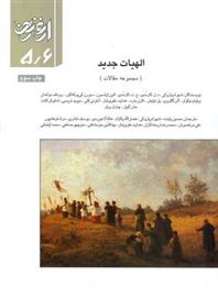 کتاب الهیات جدید